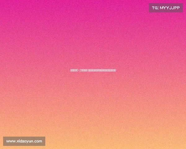 梅州主场0-2落后亚泰 谭龙妙传吊射奥莫伊胡安弗破门助队领先